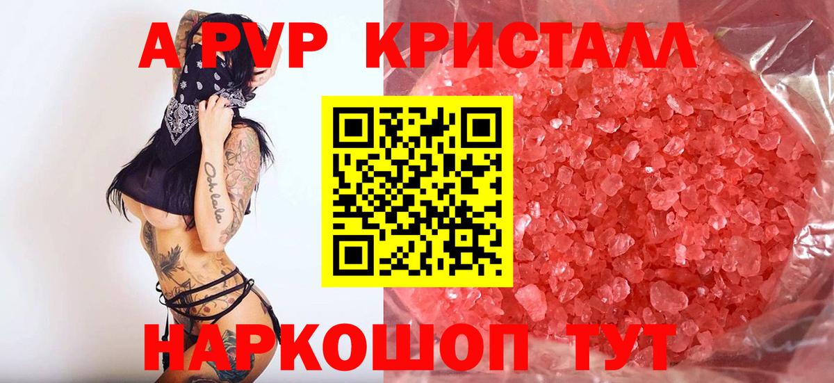 Нижнекамск  Alpha PVP кристаллы  Alfa_PVP  Вход с VPN 