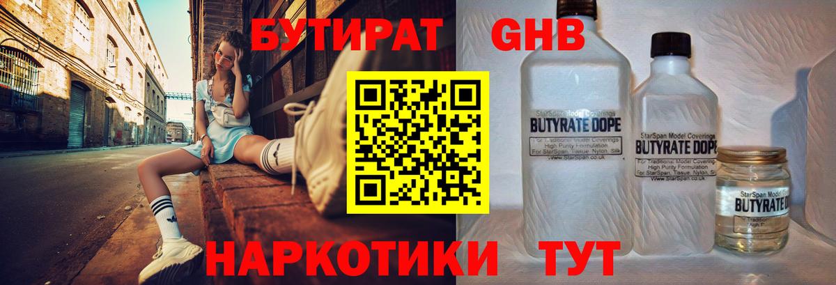 Бутират 99% Нижнекамск
