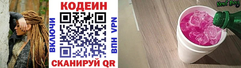 Кодеиновый сироп Lean Purple Drank  Нижнекамск 