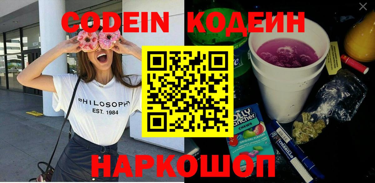 Кодеиновый сироп Lean Purple Drank  Кодеин напиток Lean (лин)  Нижнекамск  Вход с VPN 