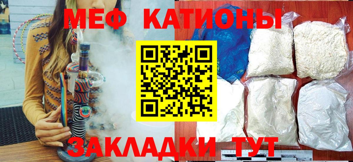 Меф мяу мяу мука Нижнекамск