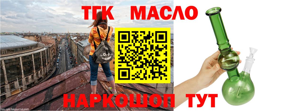 ТГК вейп с тгк  Дистиллят ТГК Wax  Вход с VPN  Нижнекамск 